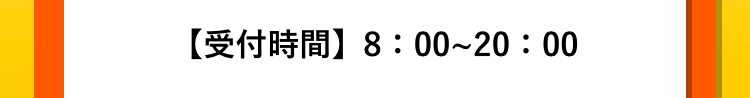 (1) 8:00~20:00