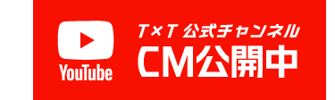 YouTube
TXT 公式于ㄗ儿
CM公開中