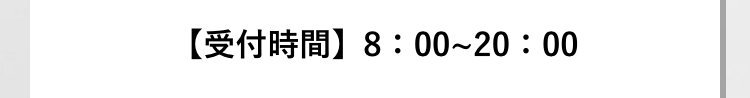 (1) 8:00~20:00